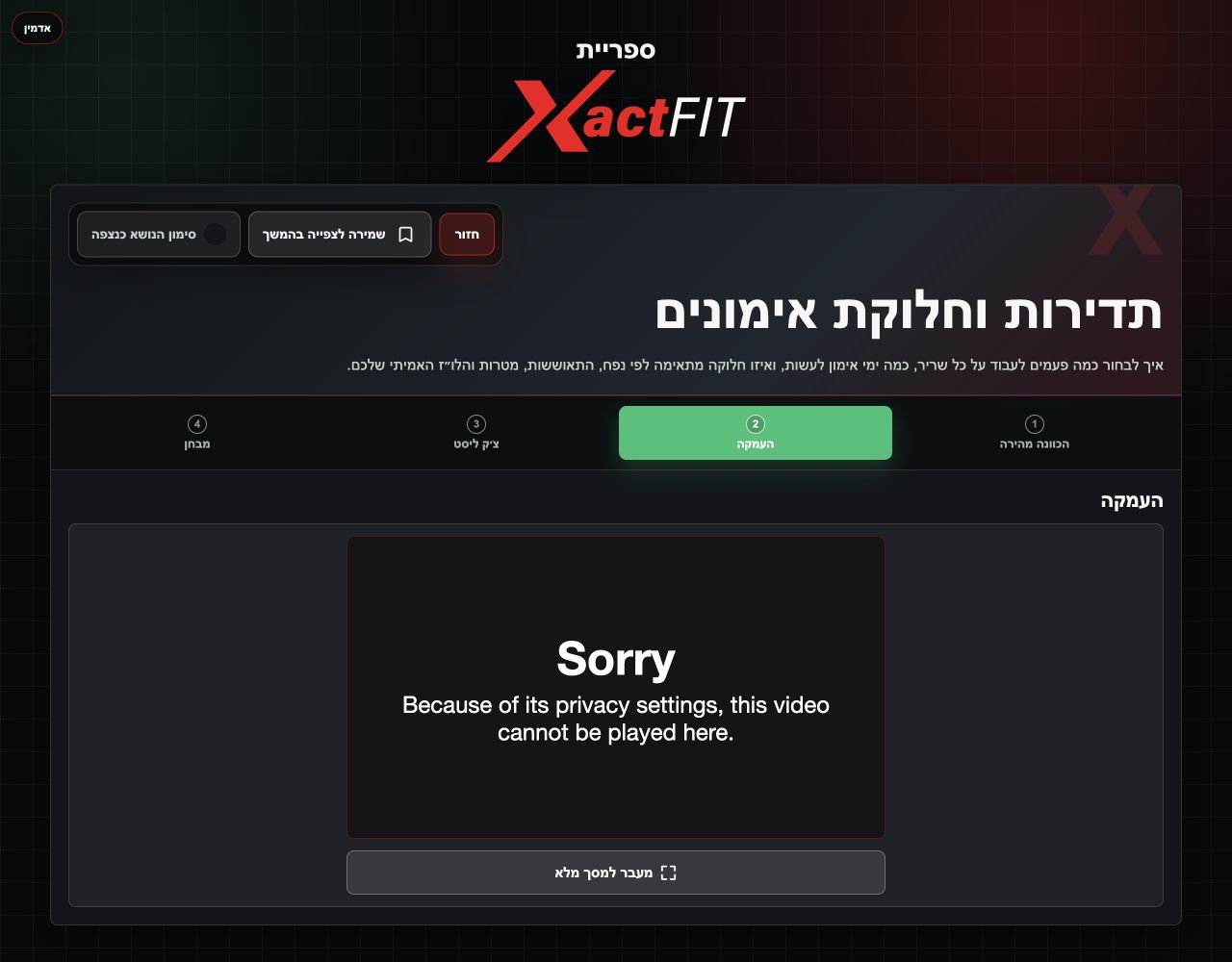מסך העמקה בספריית XactFIT במחשב