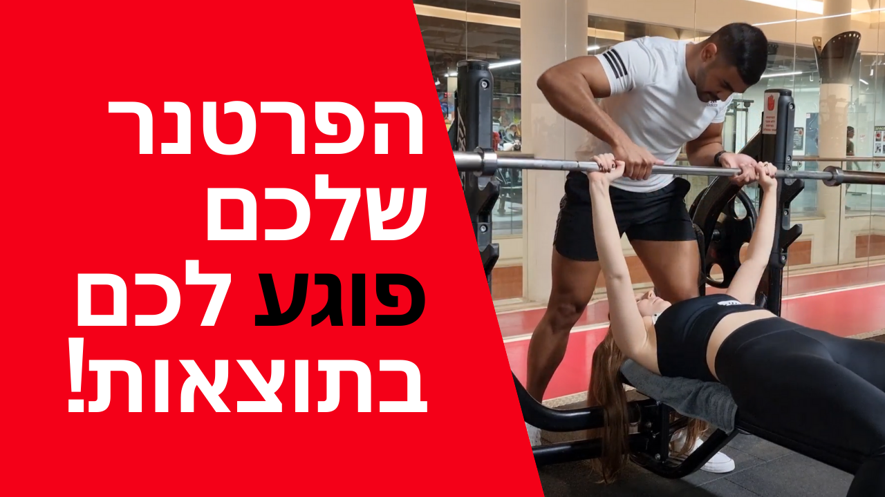 איך לשמור בלחיצת חזה