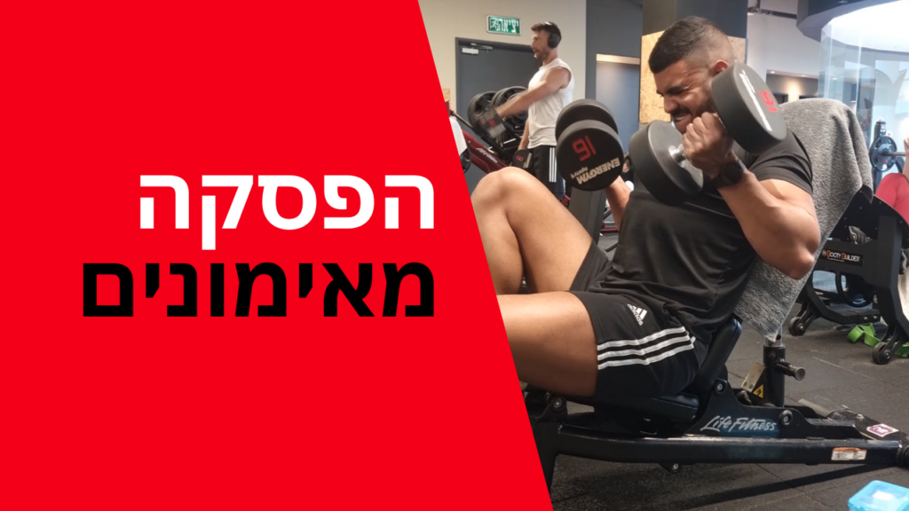 הפסקה מאימונים