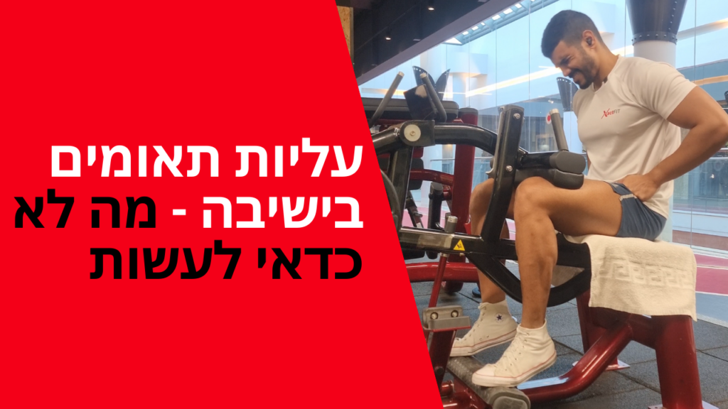 עליות תאומים בישיבה