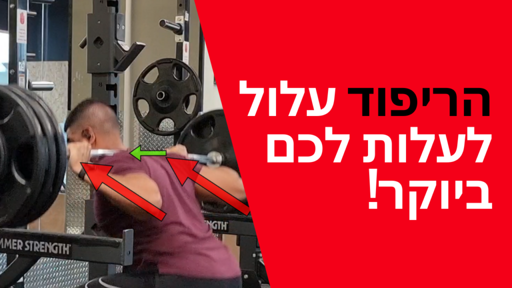 הריפוד עלול לעלות לכם ביוקר!