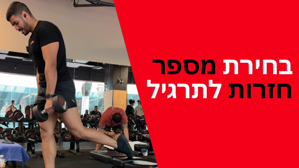 מספר חזרות